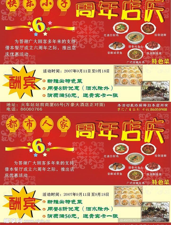 餐厅周年庆