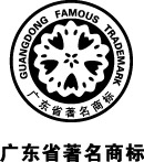 广东省著名商标