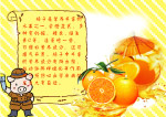 橘子宣传画版