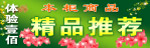 精品推荐