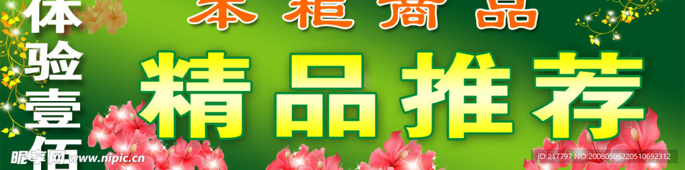 精品推荐