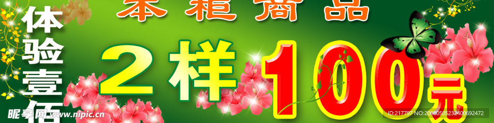 样样百元
