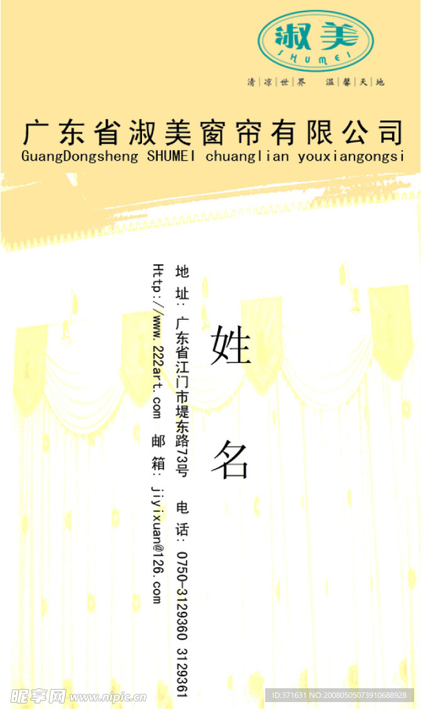 淑美窗帘名片源件