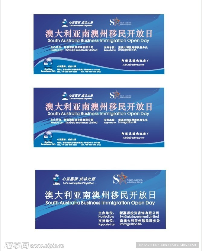 南澳大利亚移民背景板设计