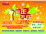 周年庆