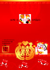 结婚请柬