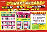 五星手机五一开业