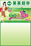 超市夏季DM