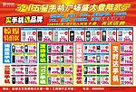 五星手机五一开业