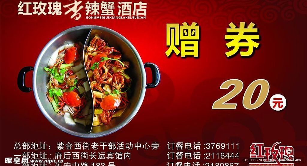 赠券