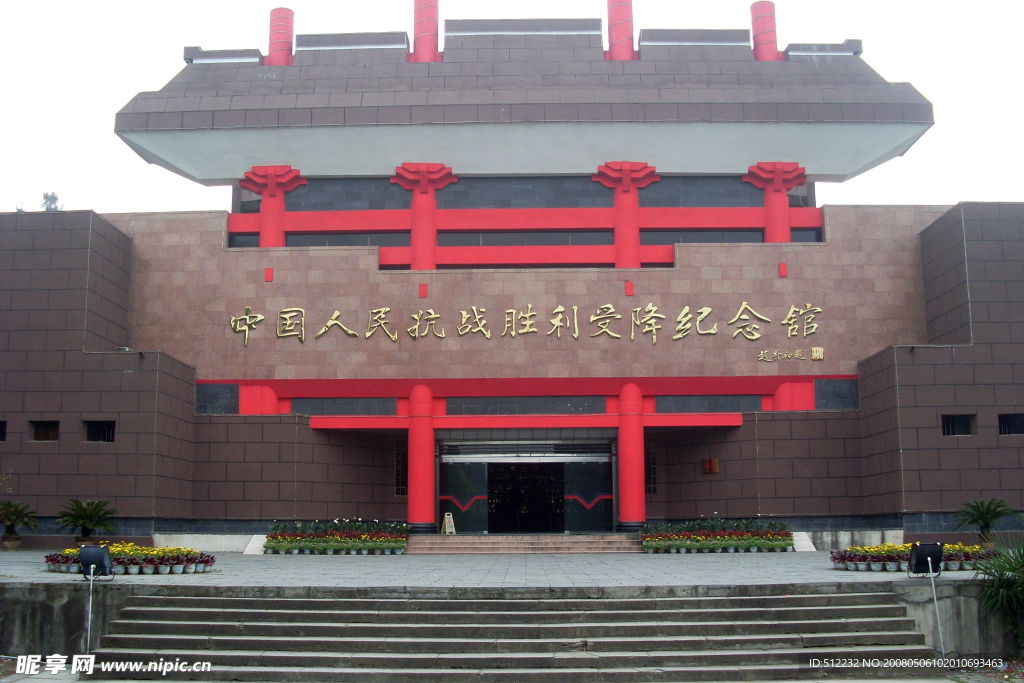 芷江受降纪念馆