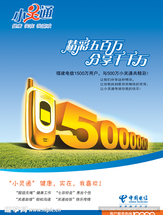 中国电信
