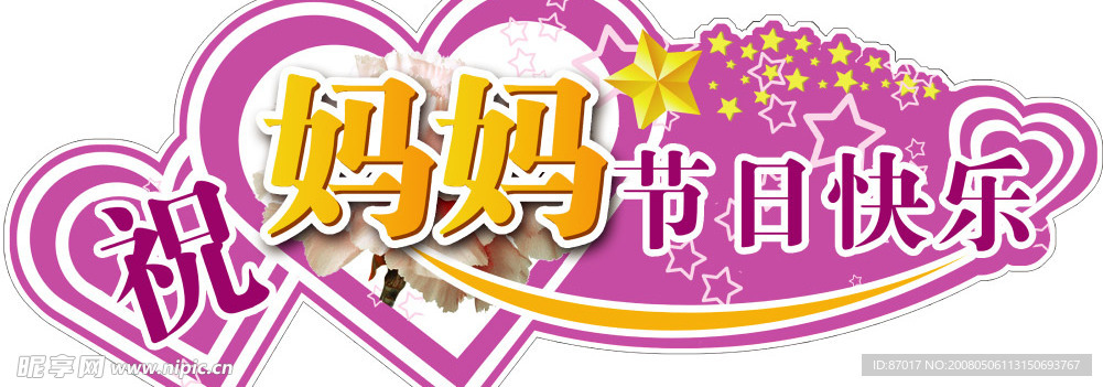 母亲节吊牌