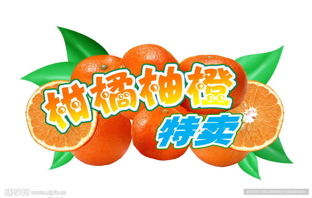 柑橘柚橙异形吊牌