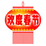 春节