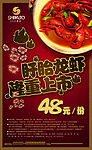龙虾海报（超大文件，好不容易上传）