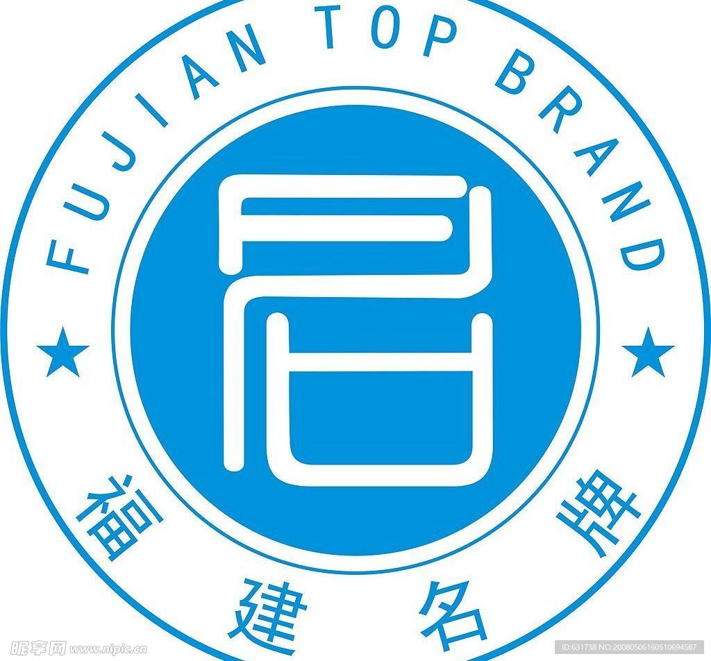 福建名牌