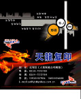 介休天龙复印部名片设计正