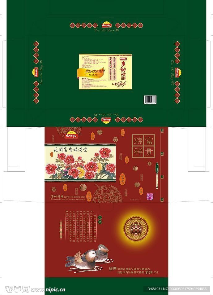 花开富贵饼盒