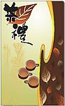 茶