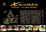 江湖烧烤