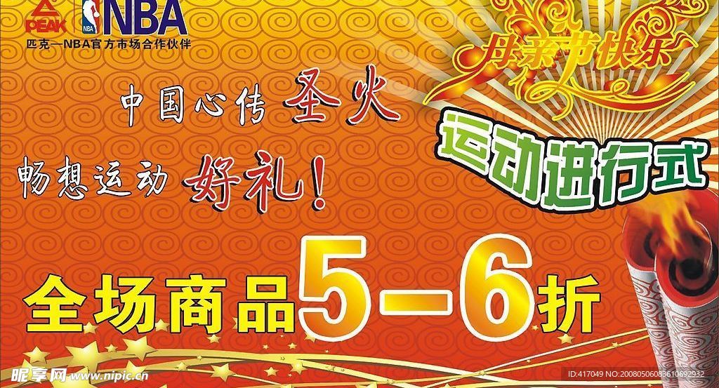 母亲节海报
