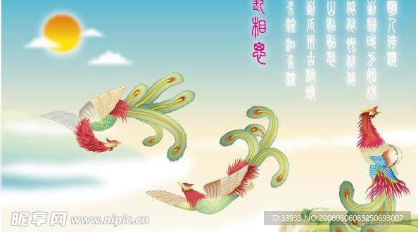 凤凰 长相思