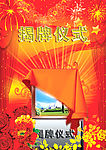 揭牌仪式