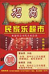 招商海报