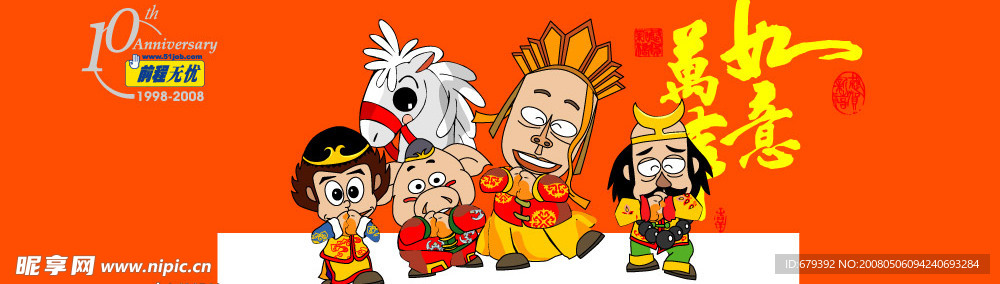 西游记