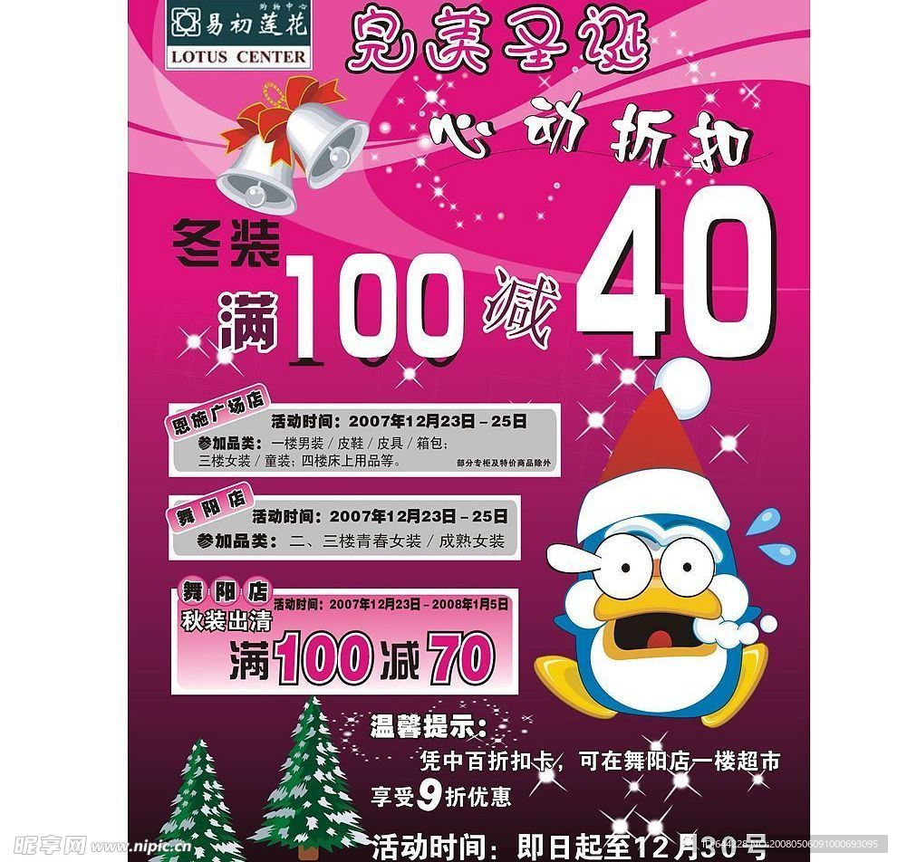 圣诞广告