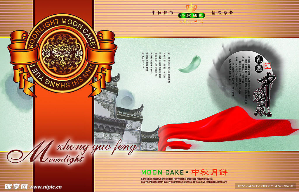 中秋月饼包装