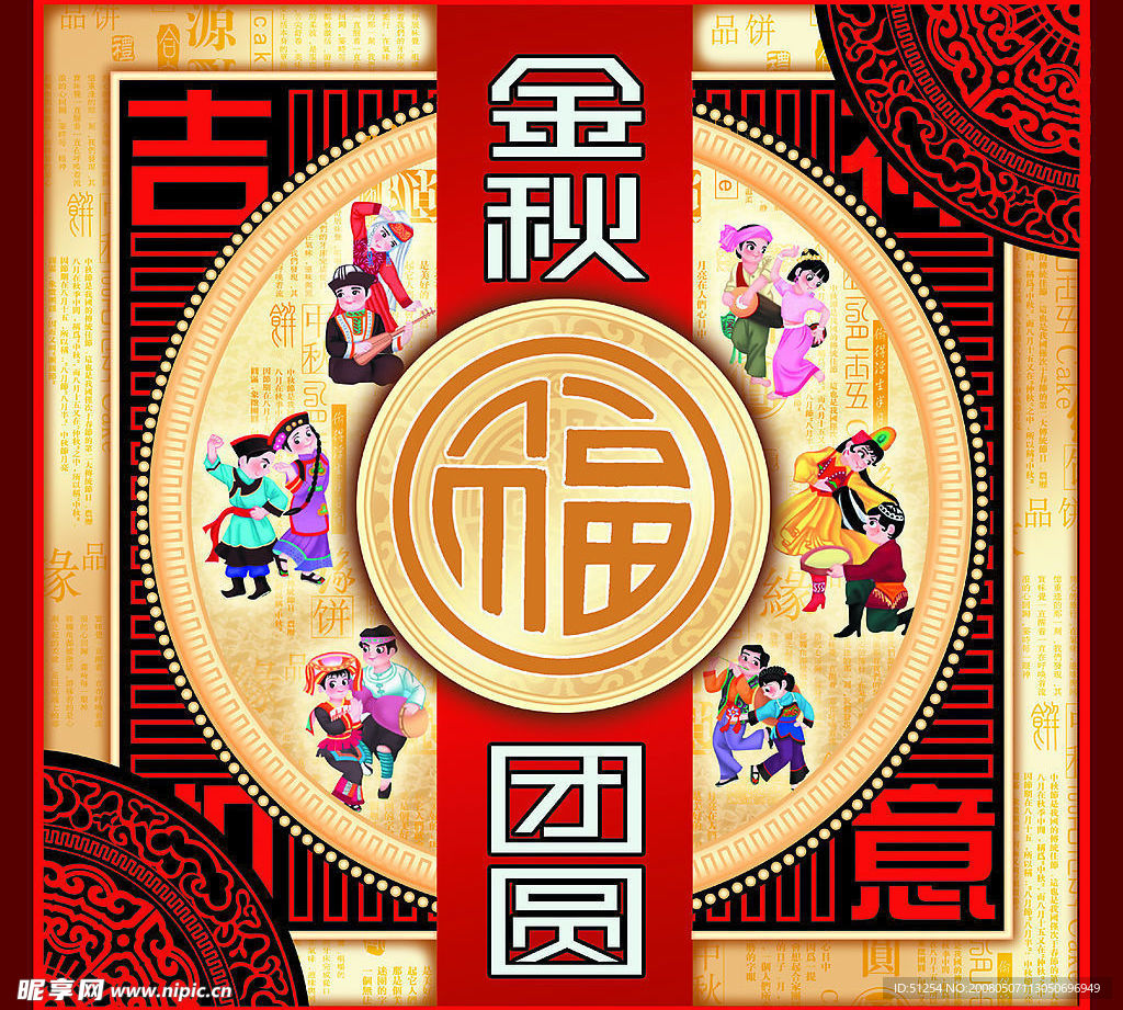 中秋月饼包装