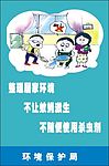 环保