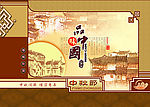 中秋月饼包装