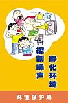 环保