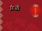 菜谱封面