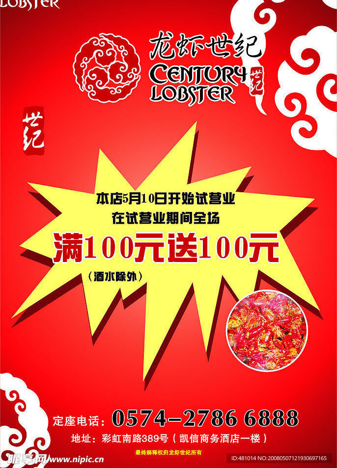 龙虾世纪
