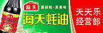 海天酱油