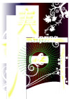 春光绚烂