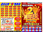 2周年庆