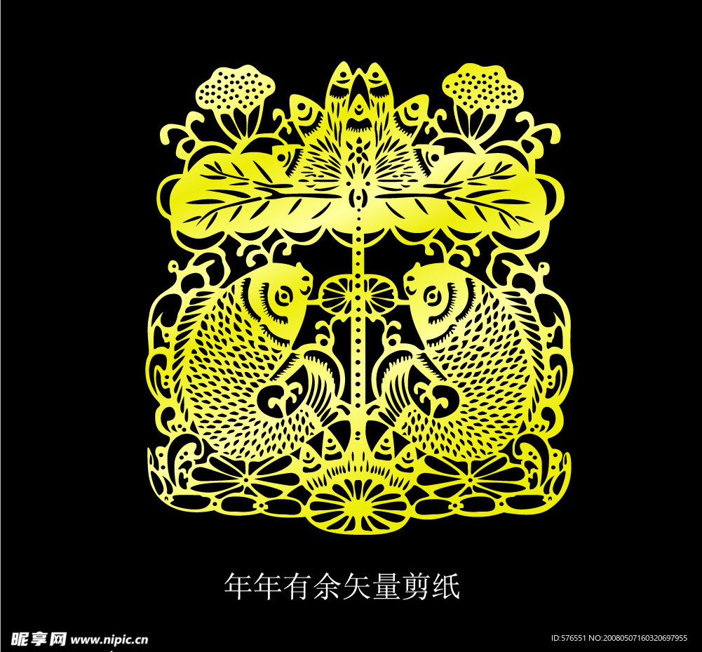 年年有余矢量剪纸