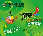 体育彩票广告贴