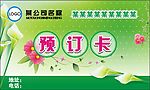 预订卡
