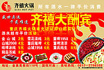 齐禧 火锅 南充 店 标志 活动 宣传 广告 高清 菜品 火锅