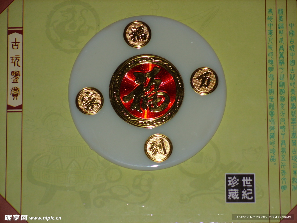 福到万家