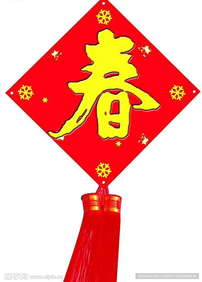 春