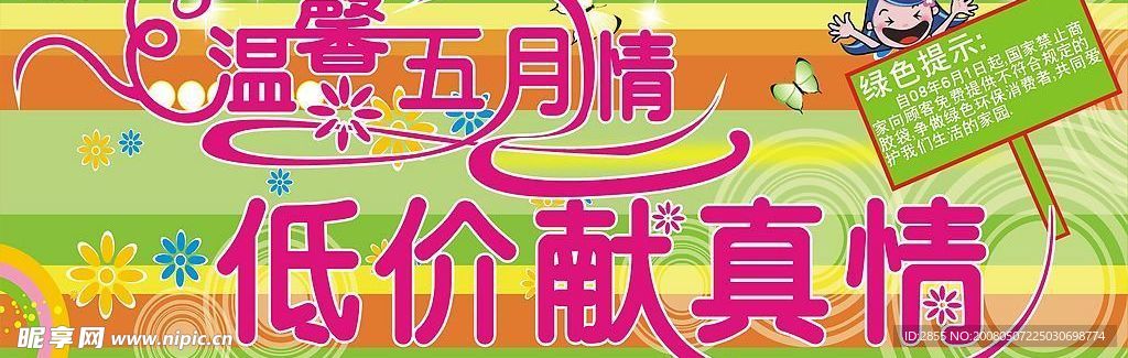 五月商场低价吊旗