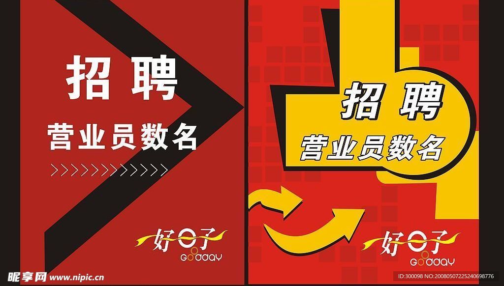 招聘