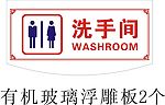 洗手间雕刻牌